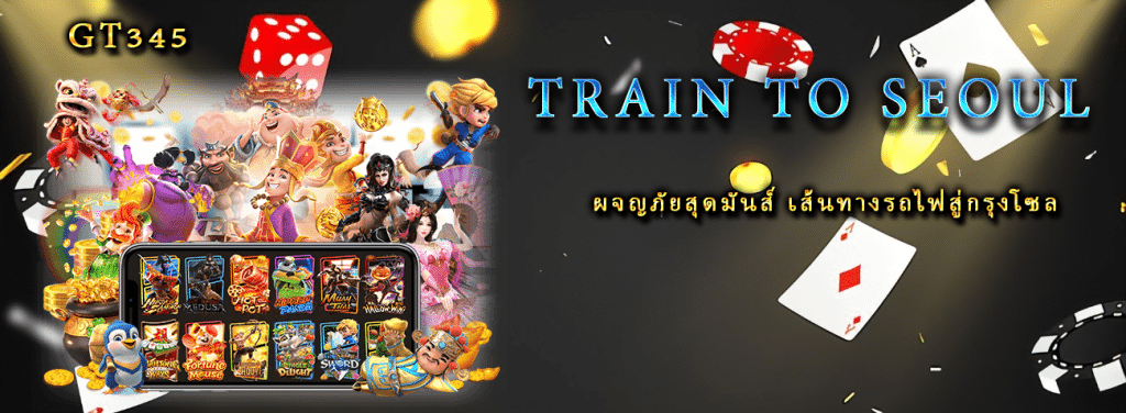 รีวิวเกม Train to Seoul ผจญภัยสุดมันส์ เส้นทางรถไฟสู่กรุงโซล