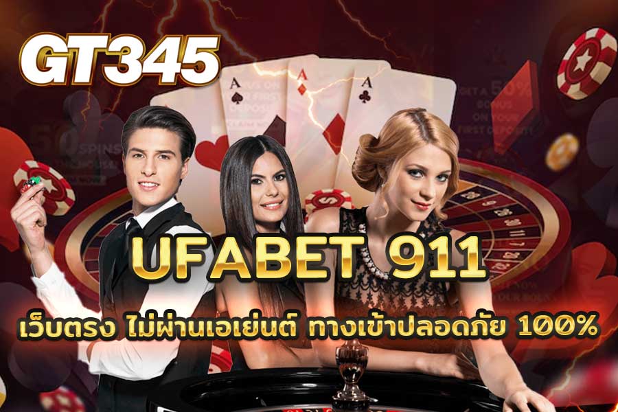 UFABET 911