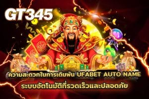 UFABET AUTO NAME