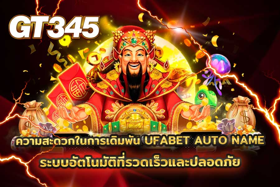 UFABET AUTO NAME