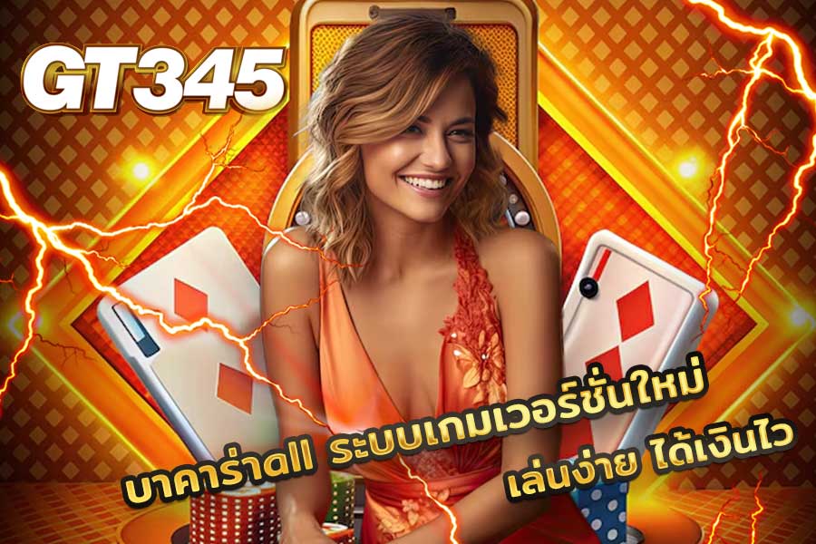 บาคาร่าall