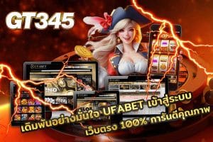 UFABET เข้าสู่ระบบ