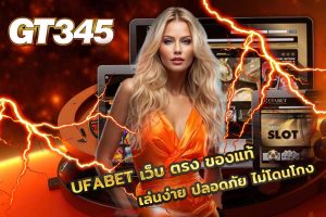 UFABET เว็บ ตรง