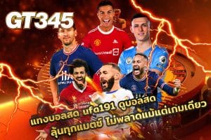 ufa191 ดูบอลสด