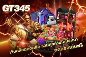 เว็บสล็อตทดลอง