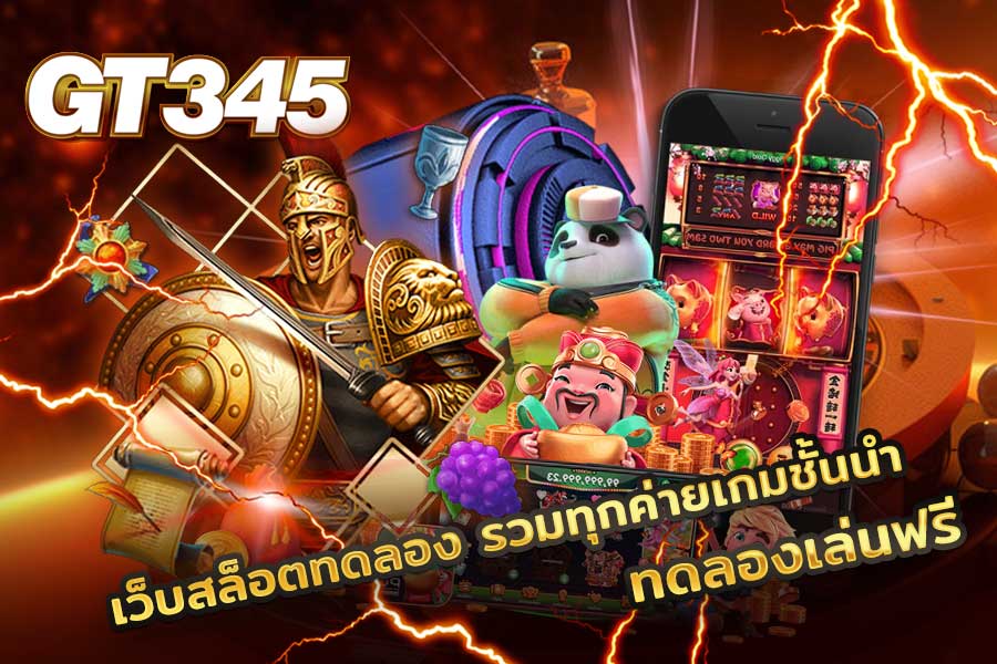 เว็บสล็อตทดลอง