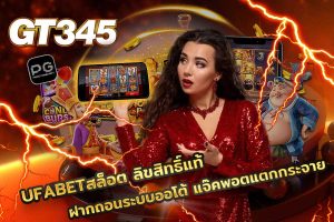 UFABETสล็อต