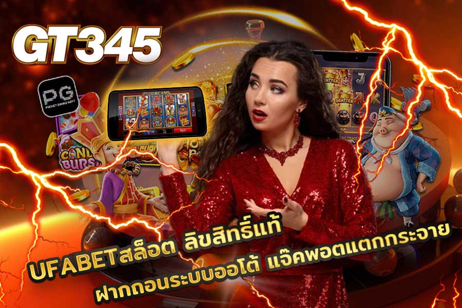 UFABETสล็อต