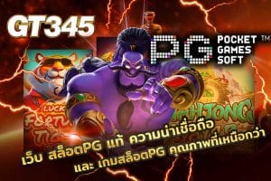 สล็อตPG แท้