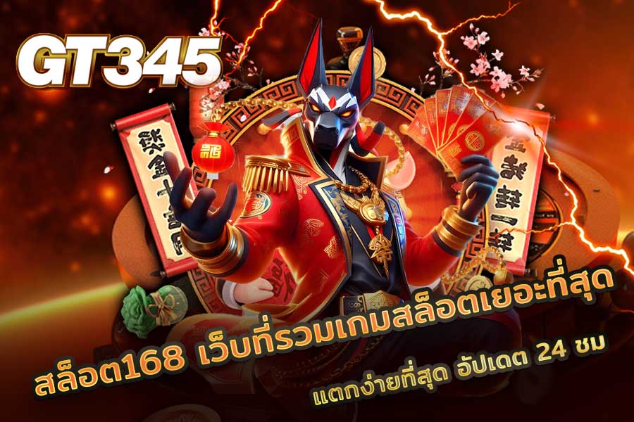 สล็อต168