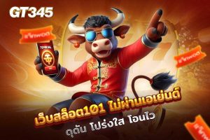 เว็บสล็อต101