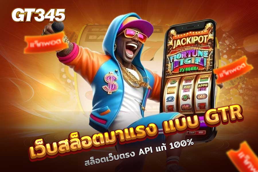 เว็บสล็อตมาแรง