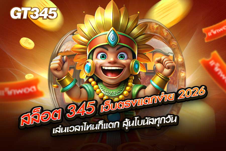 สล็อต 345