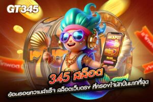 345 สล็อต