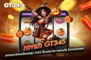 ทางเข้า gt345